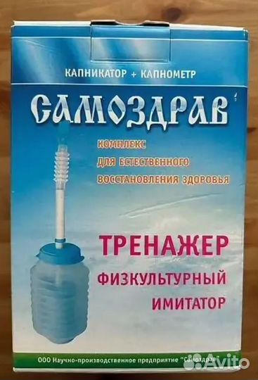 Дыхательный тренажер самоздрав