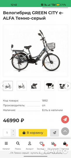 Электровелосипед