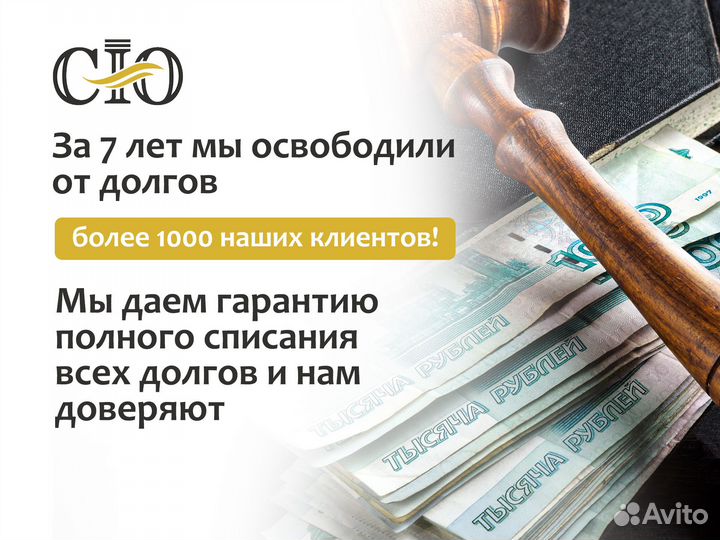 Банкротство физических лиц / Списание долгов