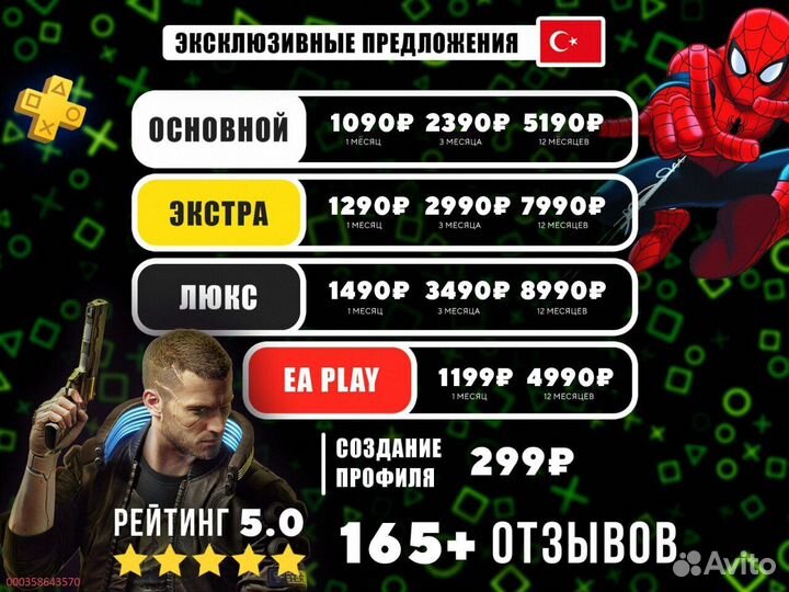 Подписка ps plus Delux + игры на ps4 ps5 (Арт.39254)