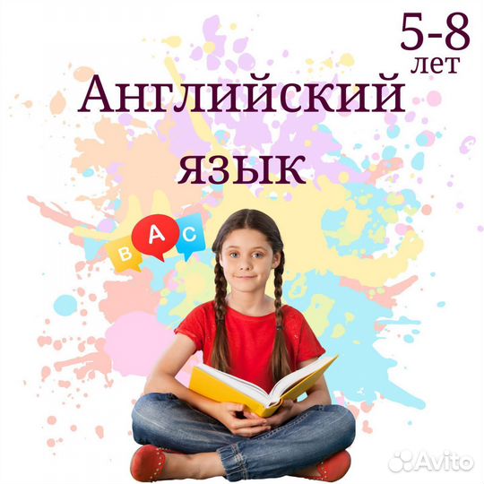Английский для детей