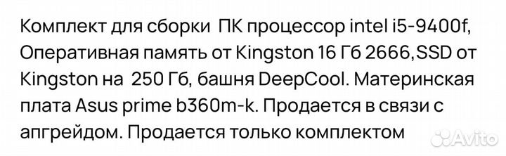 Комплект для сборки пк