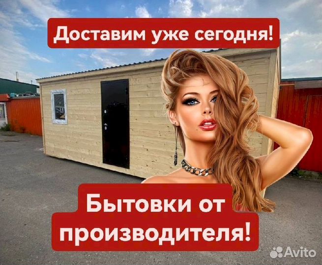 Вагончик бытовка