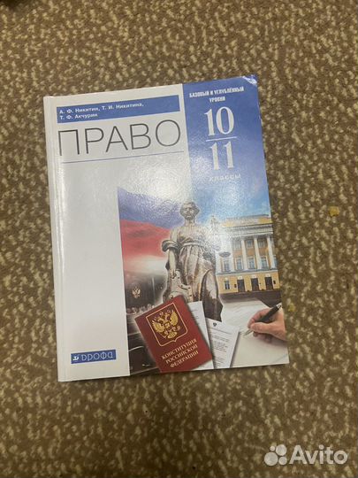 Учебник Право 10 11 класс