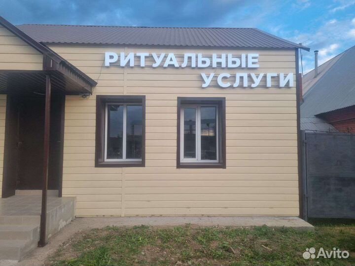 Вывеска Ритуальные услуги