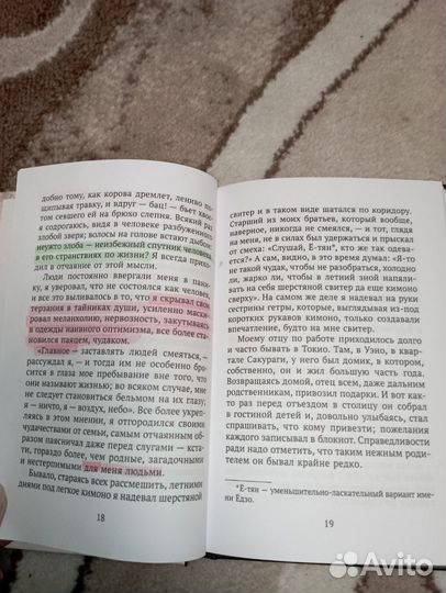 Осаму Дадзай «Исповедь неполноценного человека»