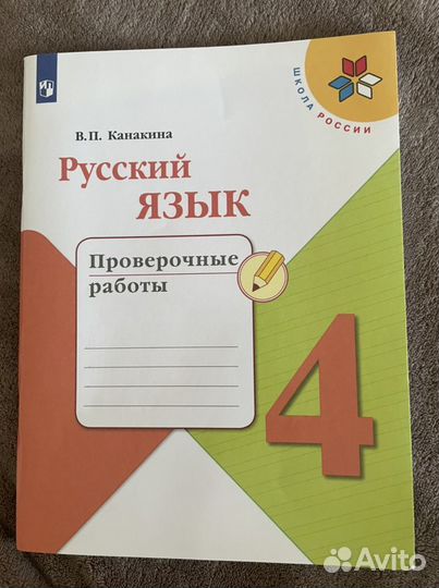 Рабочая тетрадь 4 класс