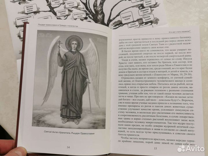 Рыцари православия (правда о казачестве)