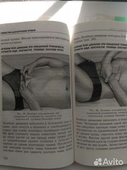 Гимнастика внутренних органов