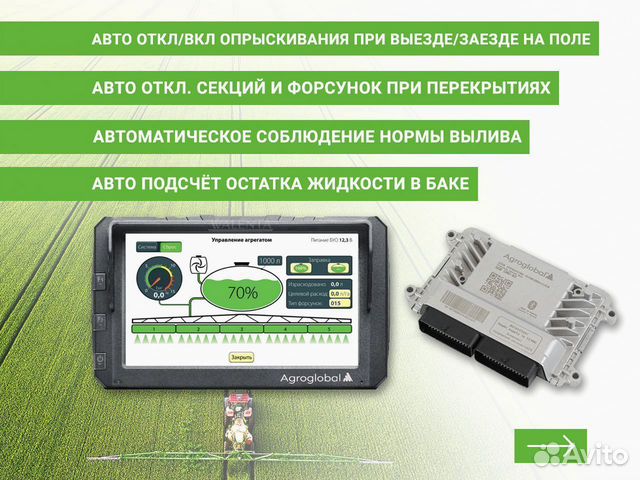 Агронавигаторы Agroglobal AT5