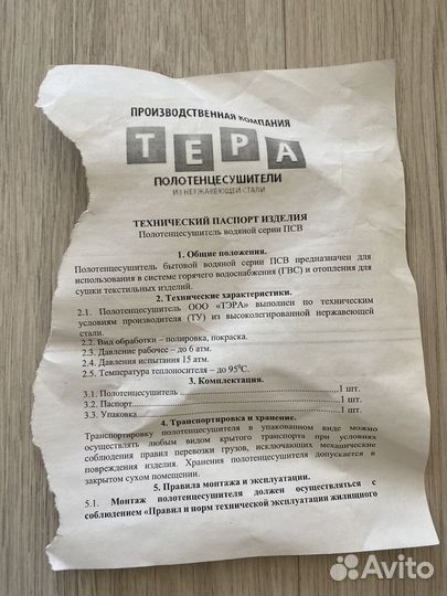 Полотенцесушитель водяной тера