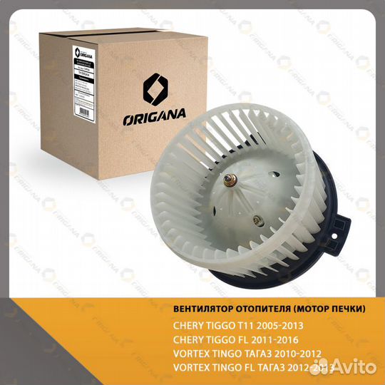 Вентилятор отопителя - мотор печки chery tiggo