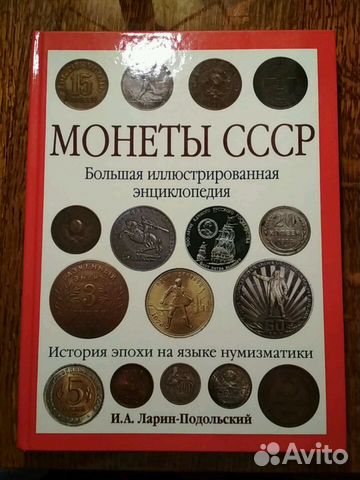 Каталог монеты СССР