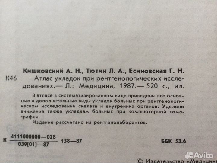 Атлас Укладок При Рентгенологических Исследованиях. Купить В.