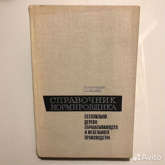 Справочник нормировщика