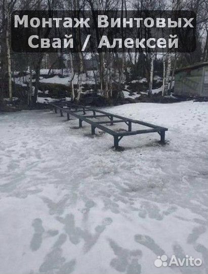 Винтовые сваи
