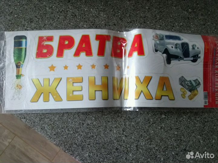 Свадебная наклейка