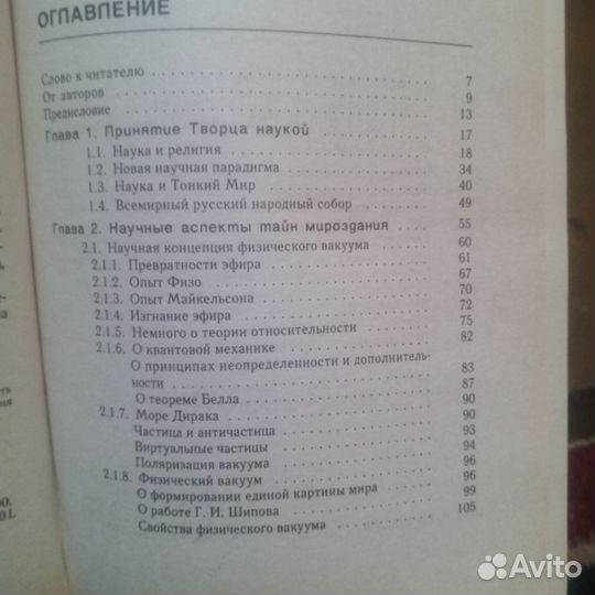 Книги о науке и тонком мире