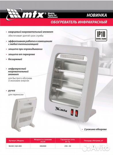 Инфракрасный обогреватель