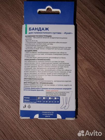 Бандаж для голеностопного сустава