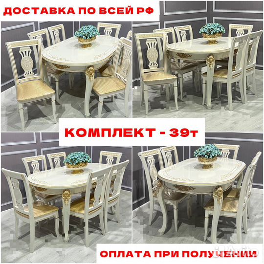 Кухонный стол и стулья