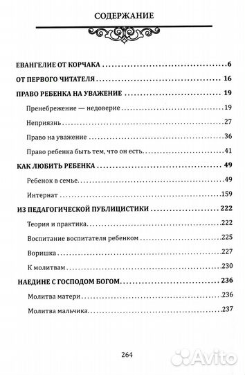 Воспитание души ребенка. Как нам научиться любить и понимать детей