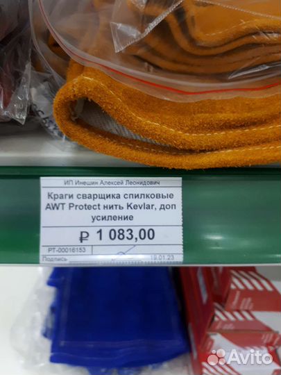 Краги сварочные