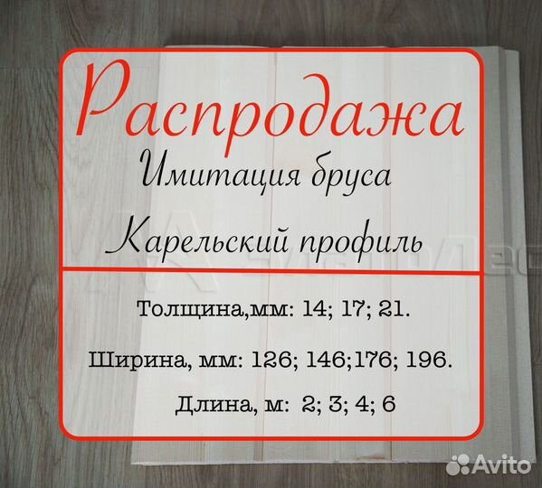 Карельский профиль от производителя 21х146х4000мм ав