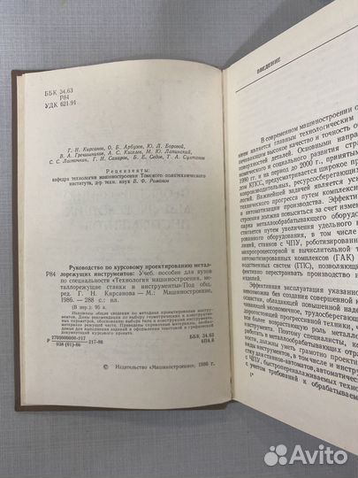 Курсовому проектированию металлорежущих инструмент