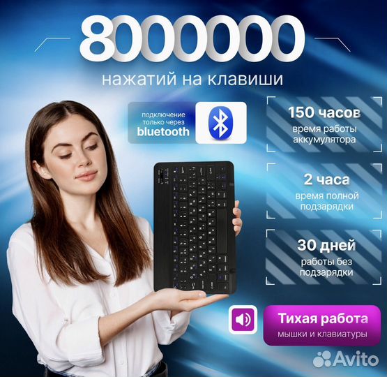 Безпроводная клавиатура и мышь Bluetooth