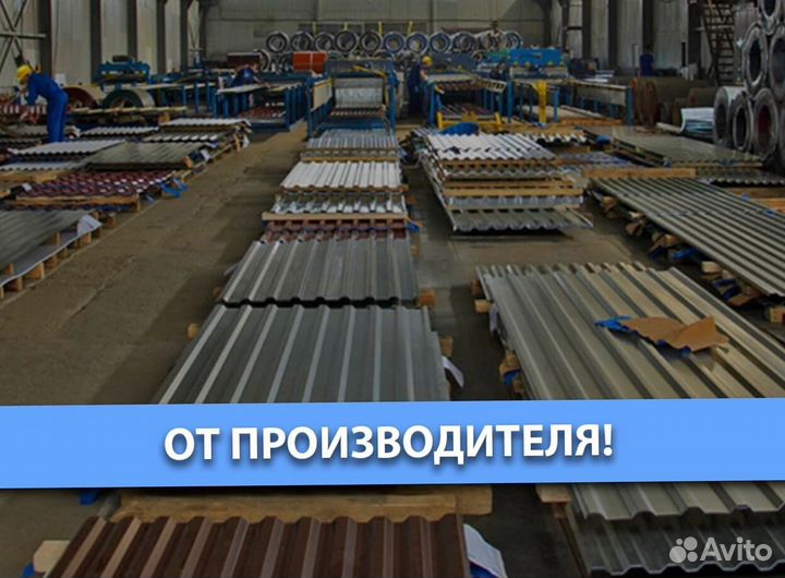 Профнастил для кровли