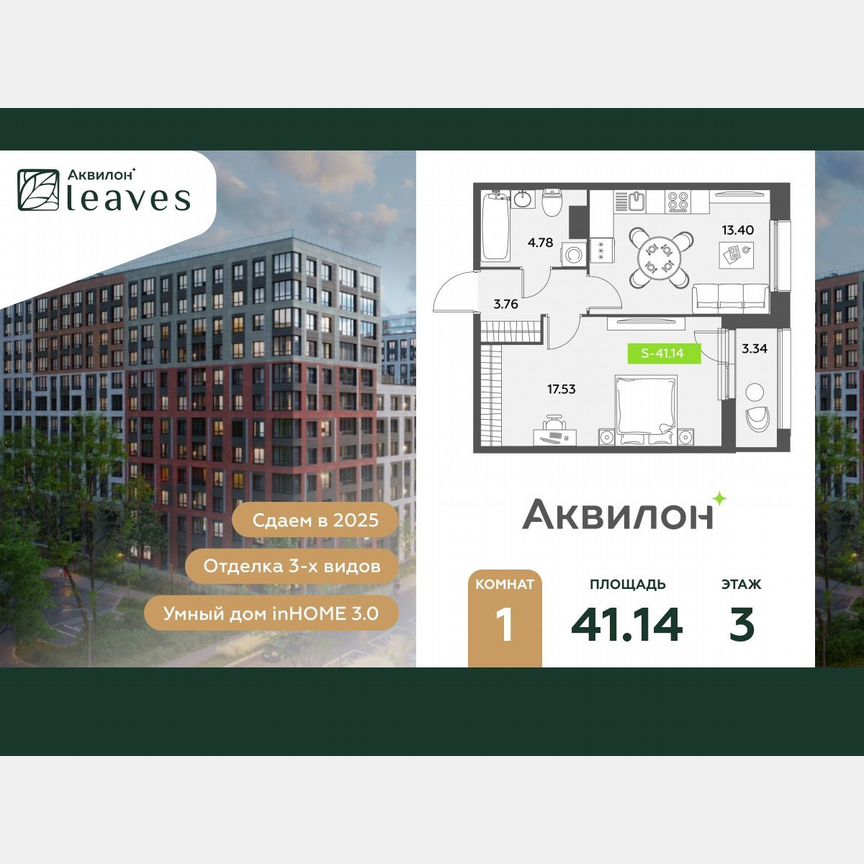 1-к. квартира, 41,1 м², 3/12 эт.
