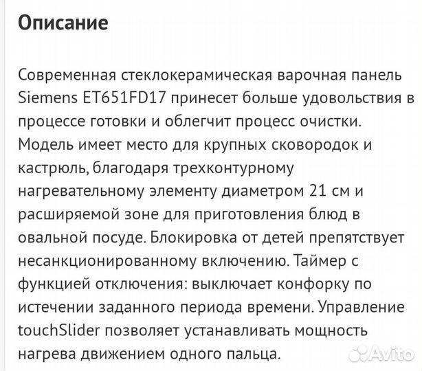 Варочная панель siemens