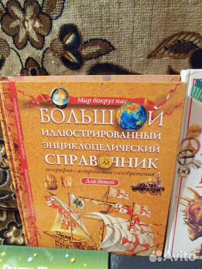 Детские книги энциклопедии и др