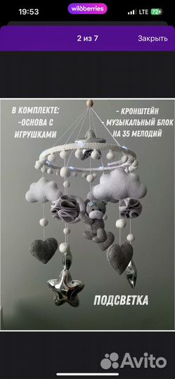 Мобиль в кроватку