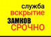 Вскрытие замков,установка любых замков и ручек