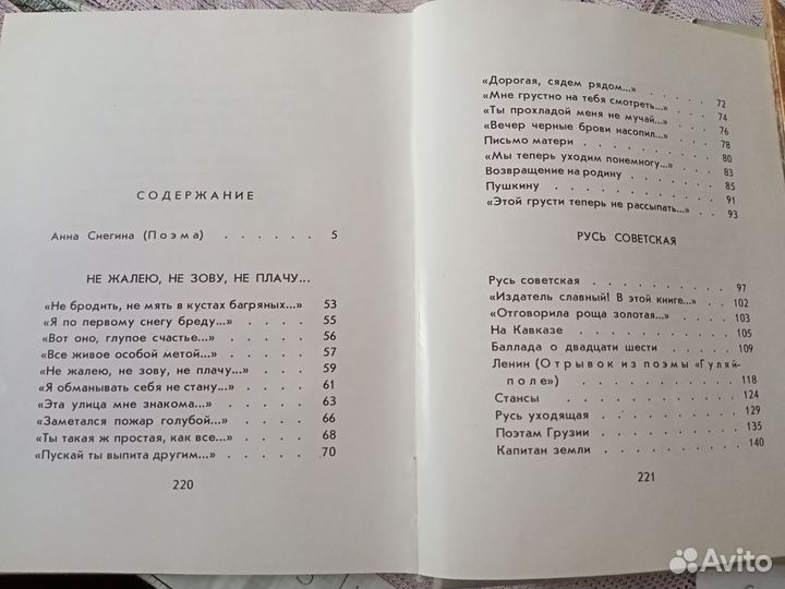 Сборник стихов С.Есенина,Анна Снегина 1974г