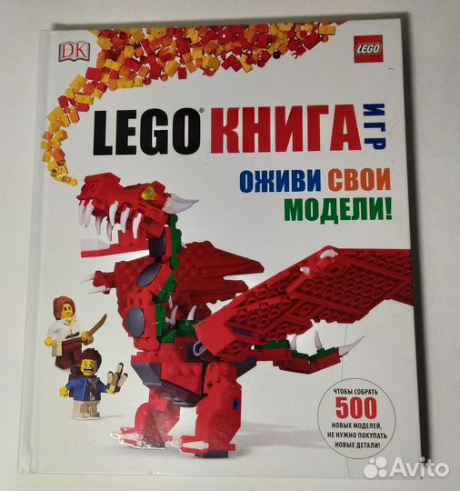 Lego Книга игр