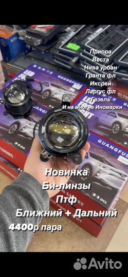 Противотуманные фары Би-линзы LED Ближний Дальний