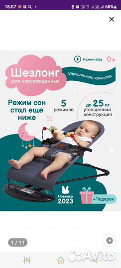 Шезлонг детский