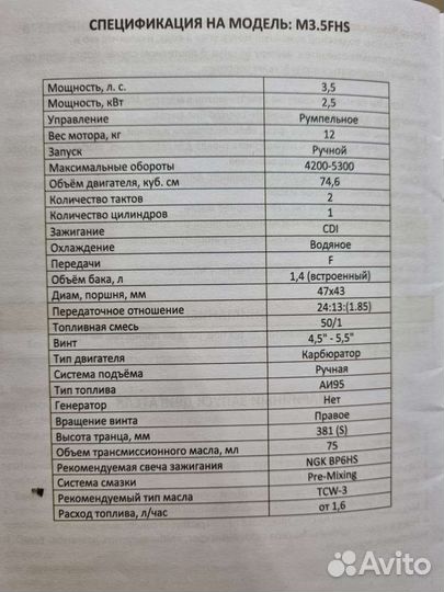 Мотор Mikatsu с лодкой