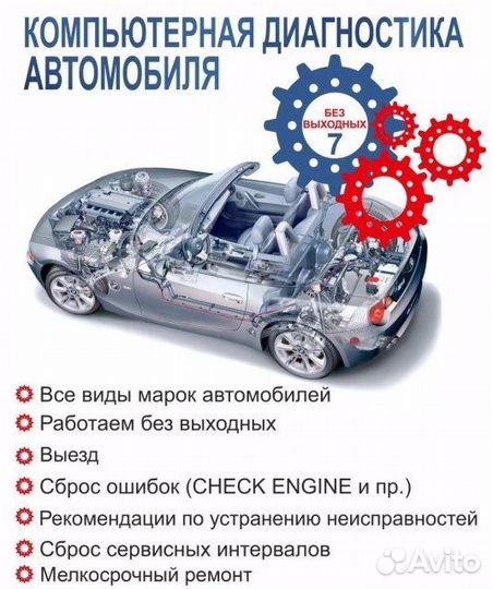 Компьютерная автодиагностика (АВТОПОДБОР )