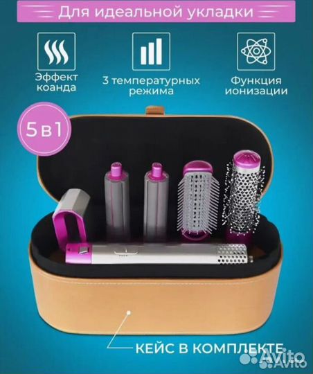 Dyson фен 5 в 1 с кейсом