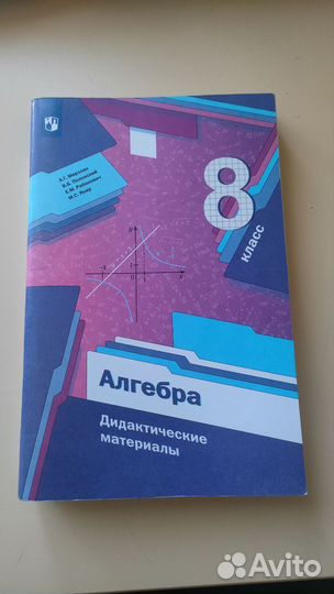 Дидактические материалы 8 класс