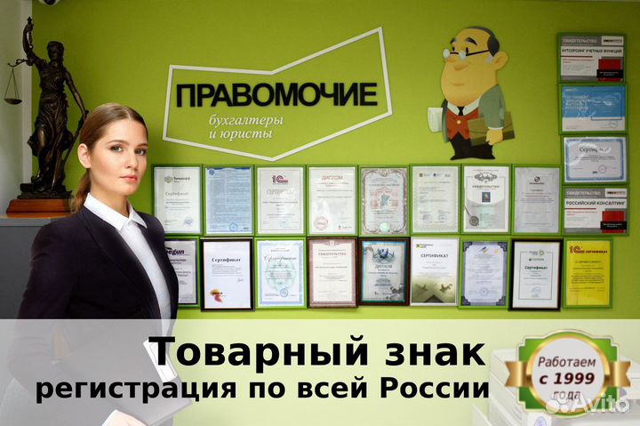 Регистрация товарного знака, логотипа, названия ф*