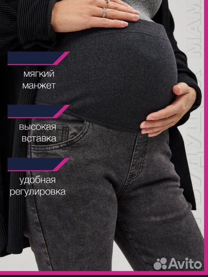 Джинсы для беременных 48