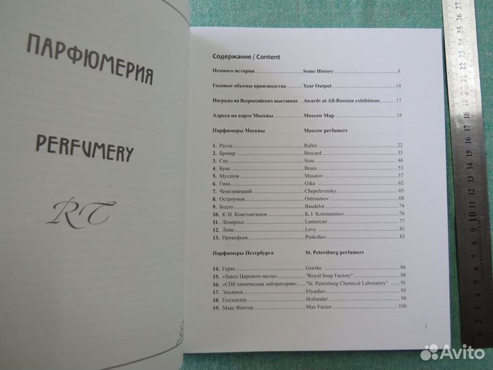 Альбом-каталог. парфюмерия. Русская жесть. Ожегов