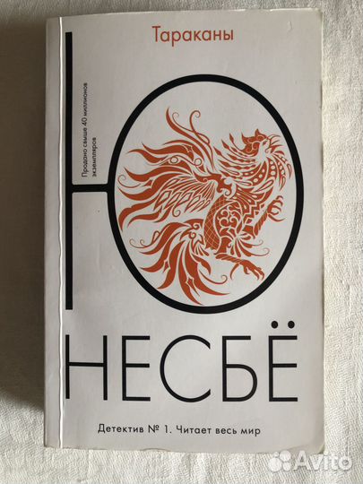 Несбе Тараканы Нетопырь Красношейка (цена за 3 шт)