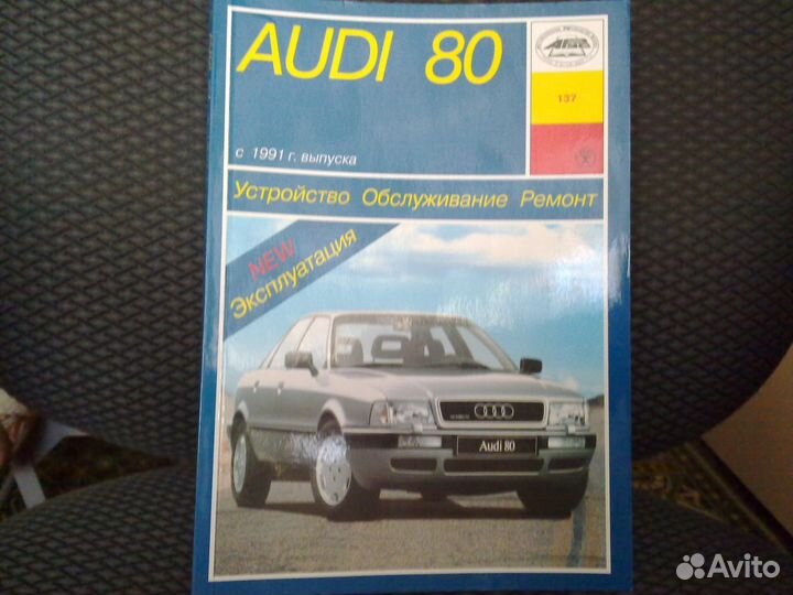 Руководство по ремонту автомобилей Audi 80 B2 гг. - Сканированная книга, скачать PDF