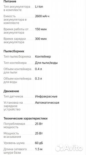 Робот пылесос polaris с функцией влажной уборки